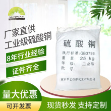 廠家直供現貨硫酸銅 工業級96%含量銅礬晶體藍礬硫酸銅