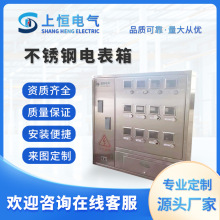 定做不銹鋼三門計量配電箱 不銹鋼單相電表箱暗裝明裝抄表配電箱