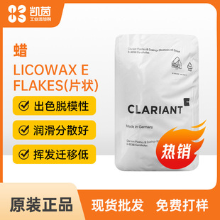 CLARIANTRɵϞLicowax E flakesúϞϝ