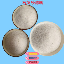 石英砂鑄造用水處理石英砂石英粉工業污水處理泳池水廠過濾石英砂