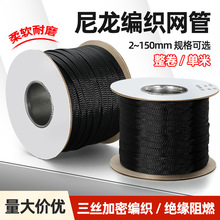 批發尼龍編織網管阻燃紡織絕緣套管電纜電線保護管PET伸縮色皮管