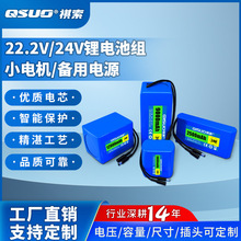 24v鋰電池組22.2伏大容量6S醫療監控音響小電機備用UPS可充電源