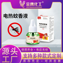 衛狀元廠家電熱蚊香液無味型家用室內驅蚊水防蚊蚊香補充液批發