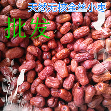 滄州金絲小棗 河北自然無核小棗 無加工自然晾曬