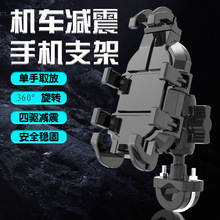 跨境摩托車騎行手機支架八爪導航支架座防震防抖金屬電動車手機架