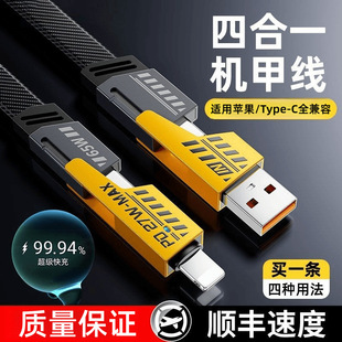 機甲戰繩數據線四合一拖三適用蘋果華為超級快充pd二拖二閃充通用