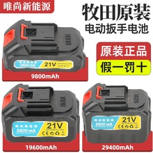 牧田款鋰電池18V21V電動工具電池電動扳手洗車槍電鏈鋸動力電池組