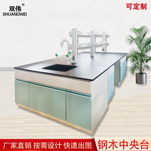 實驗室工作台一體實驗台全鋼中央試驗操作邊台化學試劑架通風櫥櫃