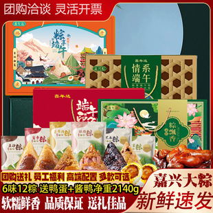 端午嘉興粽子禮盒裝手工大肉粽團購送禮員工福利蜜棗蛋黃肉粽批發