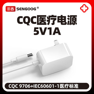 5V1A醫療電源CQC9706認證醫用設備IEC60601標准吸鼻器電源適配器