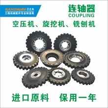 壽力移動空壓機彈性聯軸器阿特拉斯鑽機連接膠攤鋪機銑刨機連接器