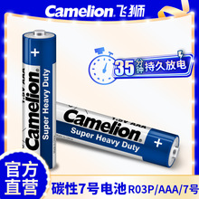 Camelion飛獅7號aaa遙控器干電池R03碳性玩具手電筒電池現貨批發