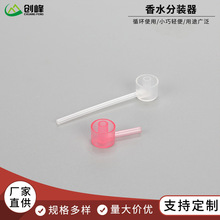 香水分裝器擴口漏斗配件香水分裝按壓輔助噴頭小樣分裝泵頭現貨