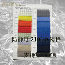 現貨210滌塔夫網格防靜電面料 1.0cm服裝內里滌塔夫平紋導電布