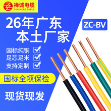 廣東電纜廠家供應禪誠電纜BV單芯銅芯PVC絕緣家裝阻燃線電線
