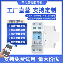 廠家批發公寓2P單相預付費電表 DDXD2027導軌式4G多功能智能電表