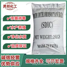 二氯異氰尿酸鈉優氯凈 土壤養殖場消毒劑污水殺菌滅藻劑 優氯凈