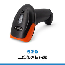 S20二維高速掃碼槍 超市快遞掃描機 商品條碼入庫掃碼器 有線掃描