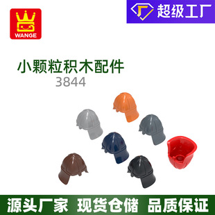 萬格跨境專供小顆粒國產積木兼容3844拼裝零件士兵帽積木玩具配件