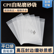 現貨加厚cpe磨砂自粘袋手機殼數據線包裝袋印刷環保標磨砂平口袋