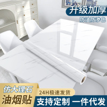 貼紙自粘防水防油加厚大理石桌子翻新改造廚房台面保護膜耐高溫貼