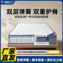 五星級酒店雙層獨立袋迷你彈簧乳膠床墊席夢思3D內膽護脊家用床墊