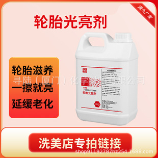 廠家直銷輪胎膏車胎蠟鍍膜光亮劑增黑耐久上光蠟保養臘油防老化油