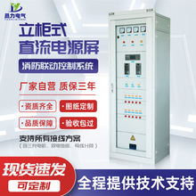 立櫃式直流電源屏YL-GZDW系列 消防智能控制一體化系統廠家現貨