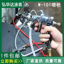 W-101手動噴槍W-71空氣噴槍 W-77噴漆槍WA-101自動噴槍天津批發