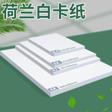 荷蘭白卡卡紙加厚美術繪畫紙硬卡紙馬克筆繪畫白卡紙