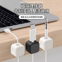 磁吸理線器桌面車載數據線收納整理手機充電線夾固定器卡扣插頭