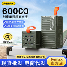 remax集裝箱快充充電寶超大容量60000毫安戶外移動電源帶照明帶3C