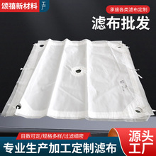 單絲錦綸 工業板框壓濾機濾布 配套濾布污水污泥洗沙過濾布板框
