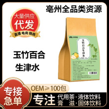 玉竹百合生津水3克*30包【袋泡茶】抖音快手爆款廠家直銷批發代發