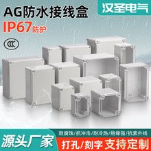 戶外防水盒ABS塑料密封IP67新料監控電源端子AG防雨按鈕接線盒子