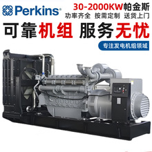 跨境柴油發電機perkins帕金斯發動機發電機組220v發電125KVA