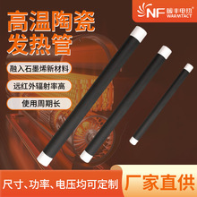 暖豐石墨烯高溫陶瓷發熱管遠中紅外線加熱管燒烤爐陶瓷電熱管定制