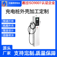 新能源汽車充電樁外殼 鈑金外殼充電樁 鈑金加 工非標鈑金控制櫃