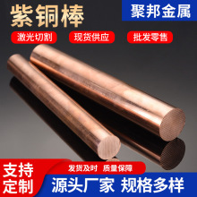 供應T2紫銅棒 TU2無氧銅棒 C1100紅銅棒實心導電高純度紫銅棒