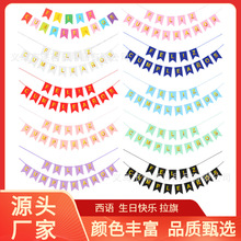 源頭廠家 FELIZ西班牙語彩色生日拉旗燙金魚尾旗派對裝飾拉旗場景