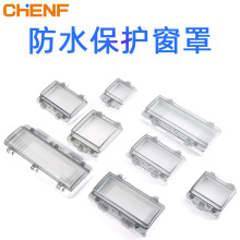 防水透明保護窗罩C45開關窗口IP67斷路器配電箱配電盒電氣保護罩