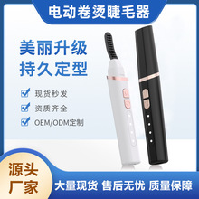 新款電動睫毛卷翹器充電便攜式電燙睫毛器電熱定型睫毛燙卷器