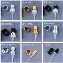 香水瓶細 噴霧頭 13卡口15卡口 塑噴電化鋁泵頭 18牙螺口電解配件