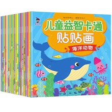 兒童專注力貼紙書早教男女孩自粘貼貼畫寶寶益智思維訓練幼兒智力