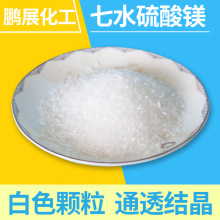 現貨七水硫酸鎂顆粒 肥料水處理硫酸鎂 現貨晶體顆粒七水硫酸鎂