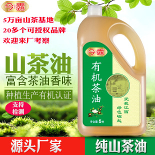 今露有機二級山茶油冷壓榨醇香工廠直銷批發團購一件代發量大從優