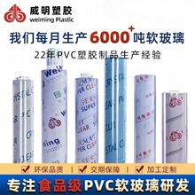 軟玻璃PVC透明桌墊防水防油卷材水晶板薄膜超透pvc膜