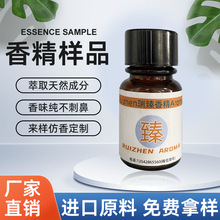 奇華頓香水香精復刻原料iff芬美意香料日用洗護香薰蠟燭樣品仿香