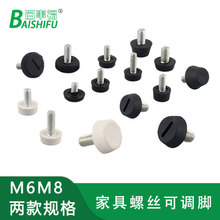 可調節家具腳墊M6M8螺絲桌椅增高墊衣櫥櫃防潮茶幾墊貨架調整腳釘