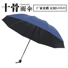 10骨手動晴雨兩用傘三折疊太陽傘商務雨傘定制定做廣告傘定印LOGO
